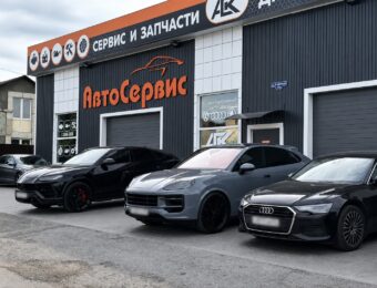 автосервис